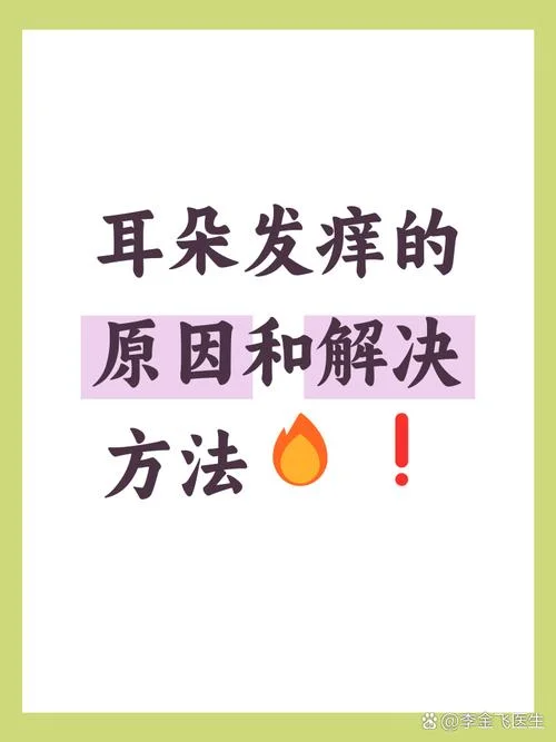 耳道痒老想掏怎么办-耳道痒想掏怎么办