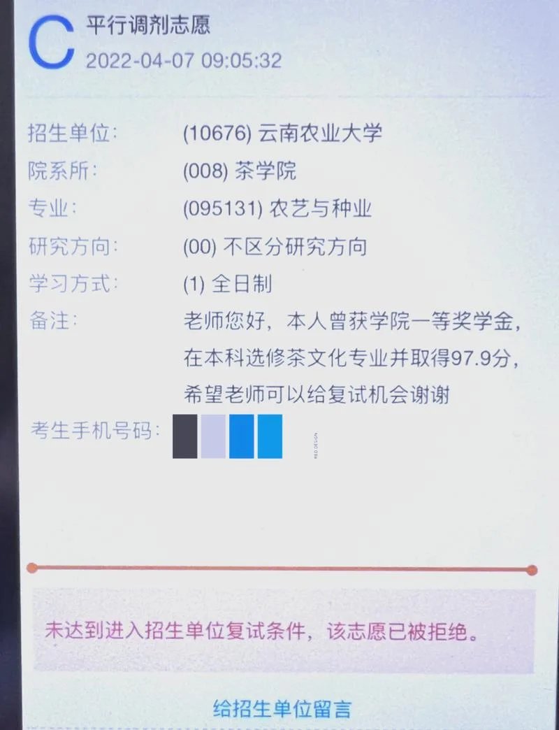中科院生态学调剂成绩-中科院生态学调剂成绩