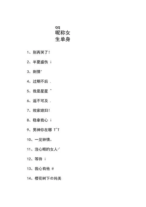 qq的昵称叫什么好霸气_2