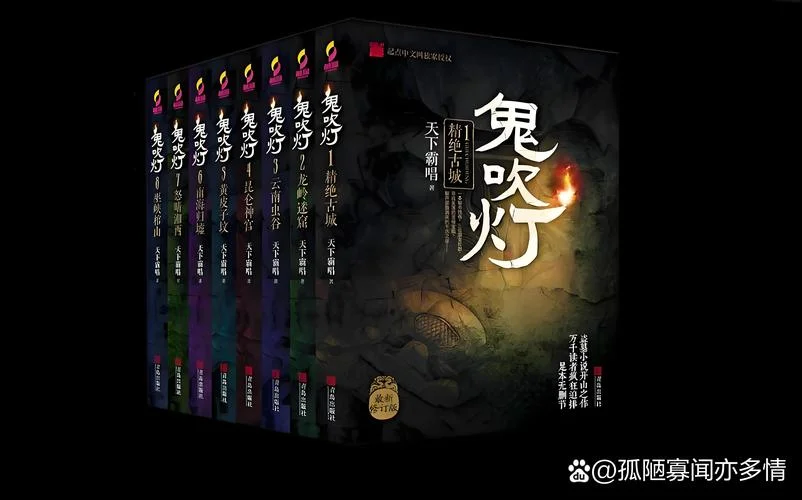 鬼吹灯3是谁写的_1