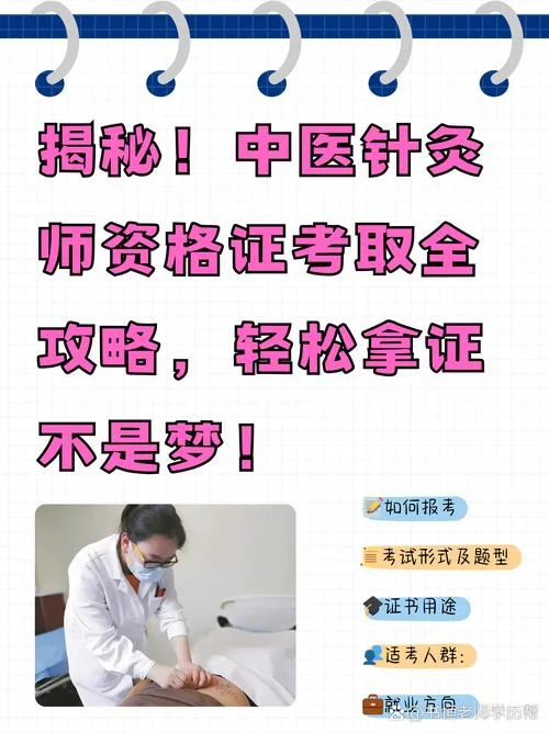 针灸师证报考官网网址_1
