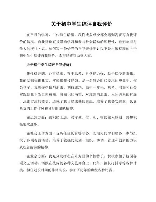 自我陈述初中综合素质评价-初中综合素质评价自我陈述