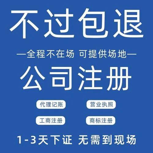 周口注册公司哪家好_2
