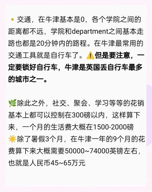 牛津大学留学费用_1