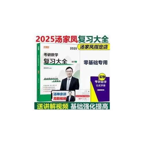 数学二考研的教材_2