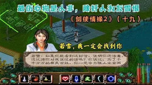 剑侠情缘剧情梗概_1