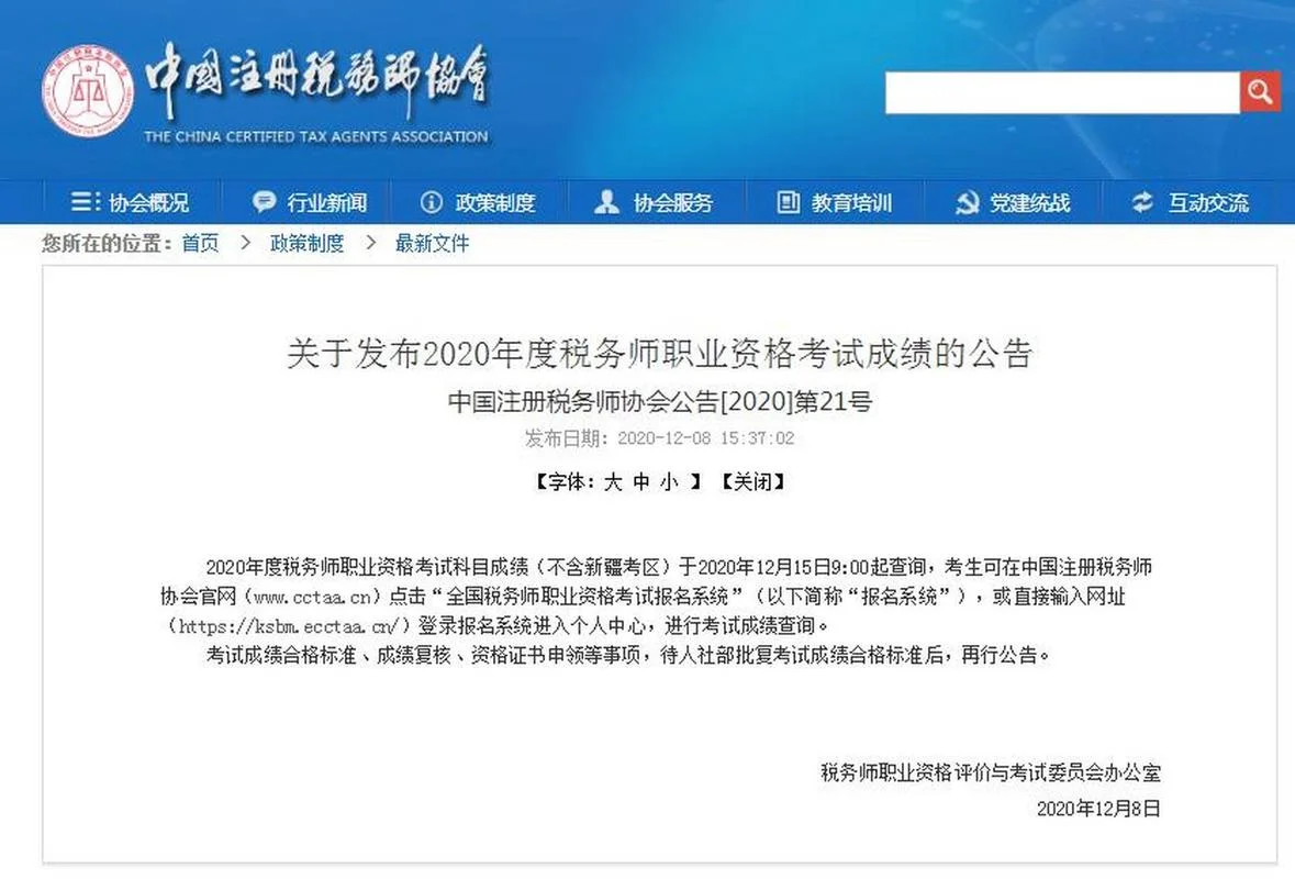 税务师出成绩_2