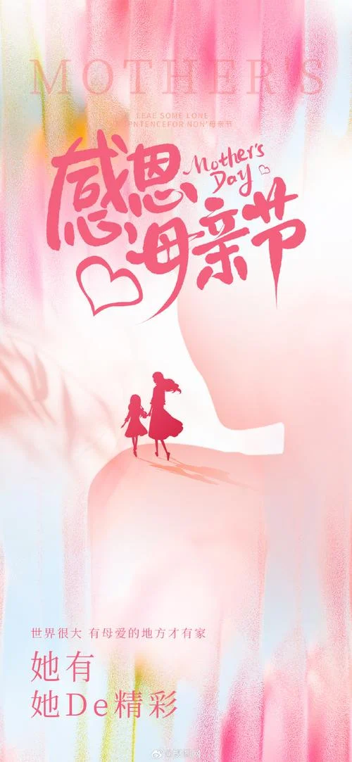 母亲节宣传海报文案_1