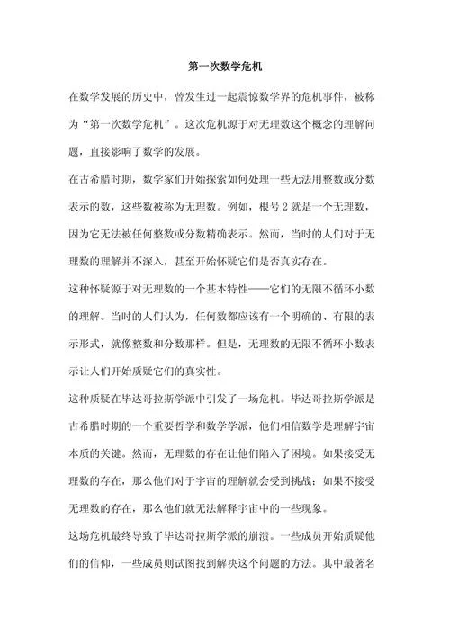 数学史上三大危机_1
