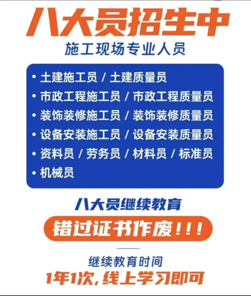 报考八大员的条件_1