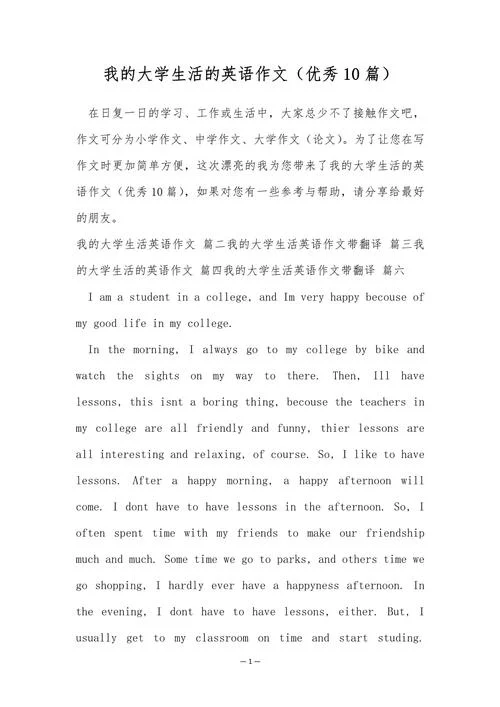 大学英语议论文范文_2