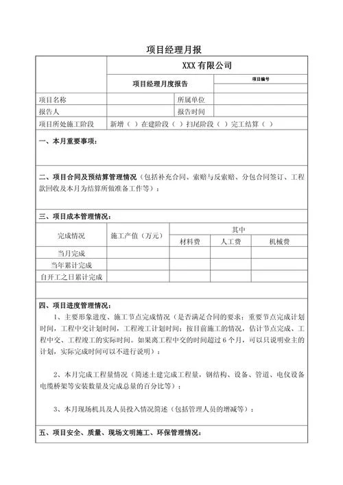 项目经理工作成绩-项目经理工作业绩