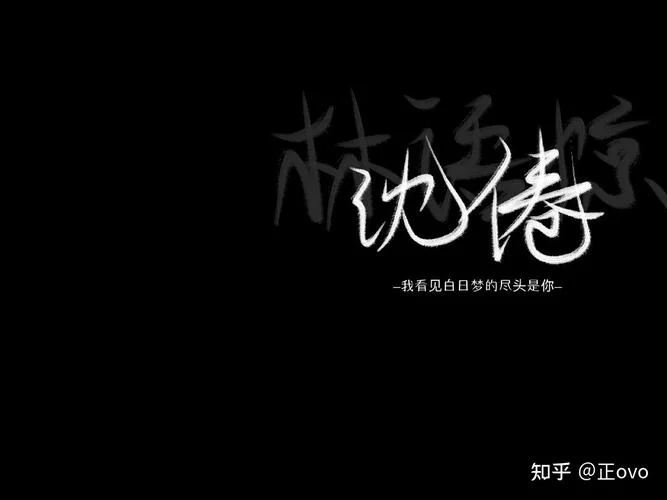 沈倦是谁写的_1