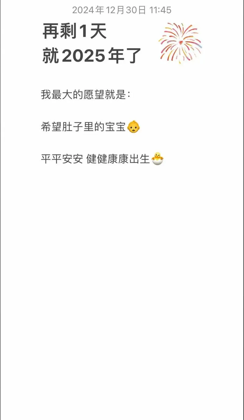 2024年和2025哪年生宝宝好_1