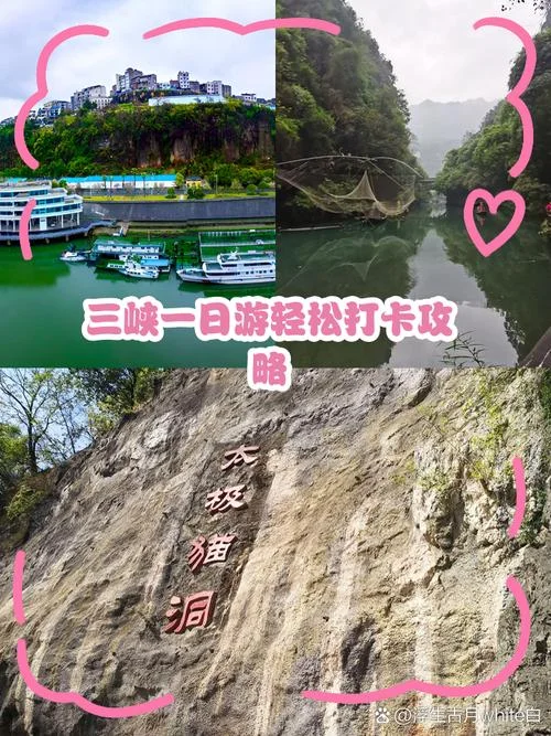 三峡攻略一日游-三峡一日游玩攻略