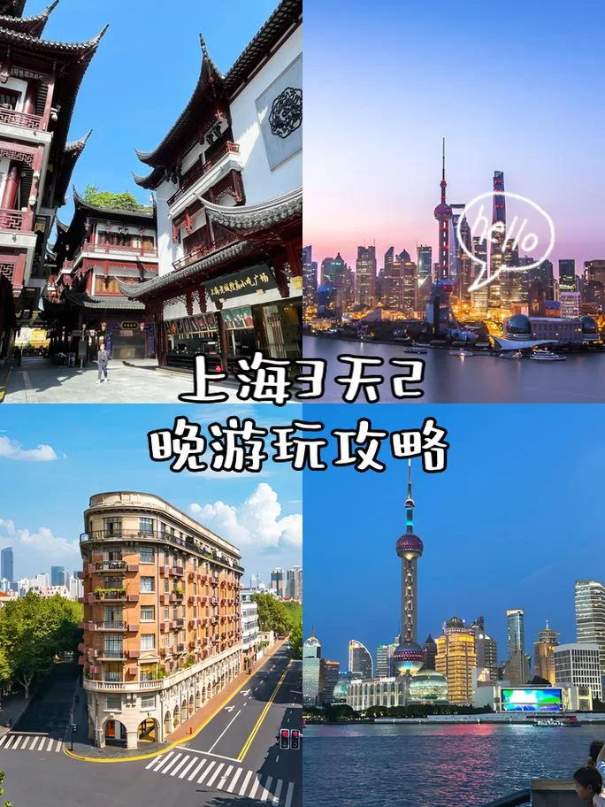 上海旅游2日攻略-上海两日游攻略
