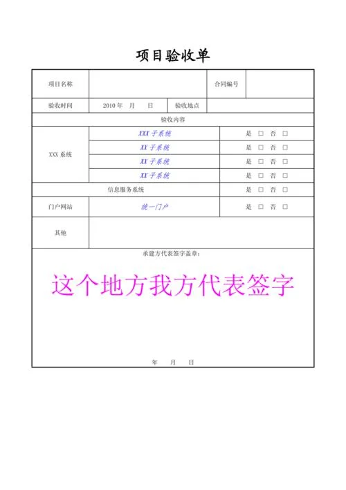 软件项目验收计划_1