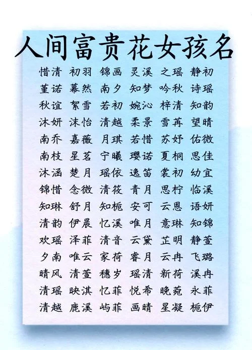 四个字起名大全女孩_2