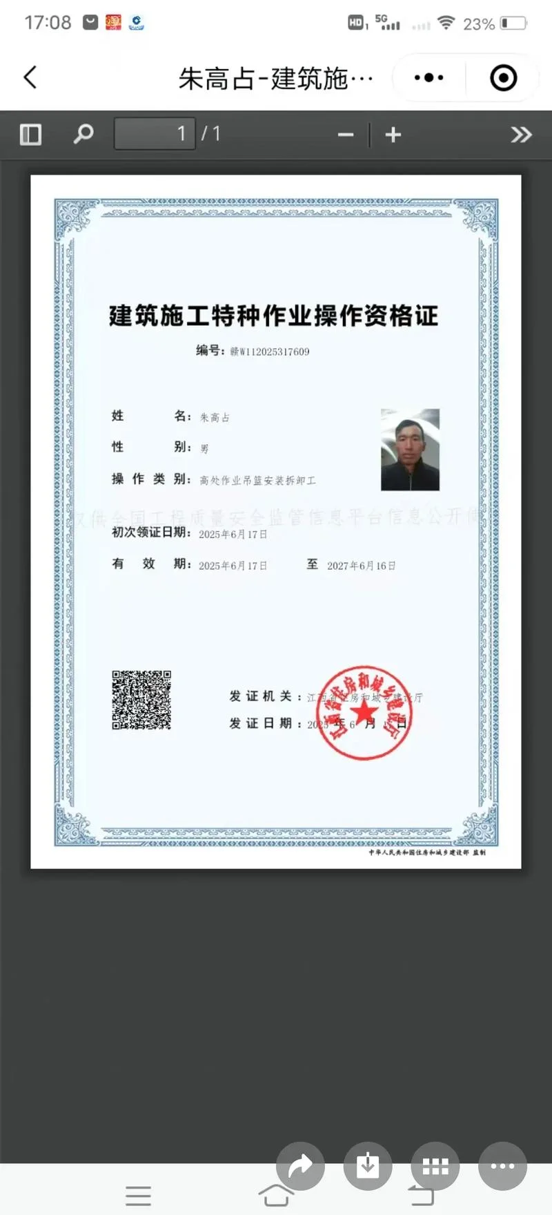 江苏证书查询系统-江苏证查询系统