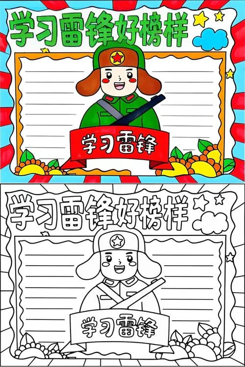 雷锋的故事手抄报怎么画_2
