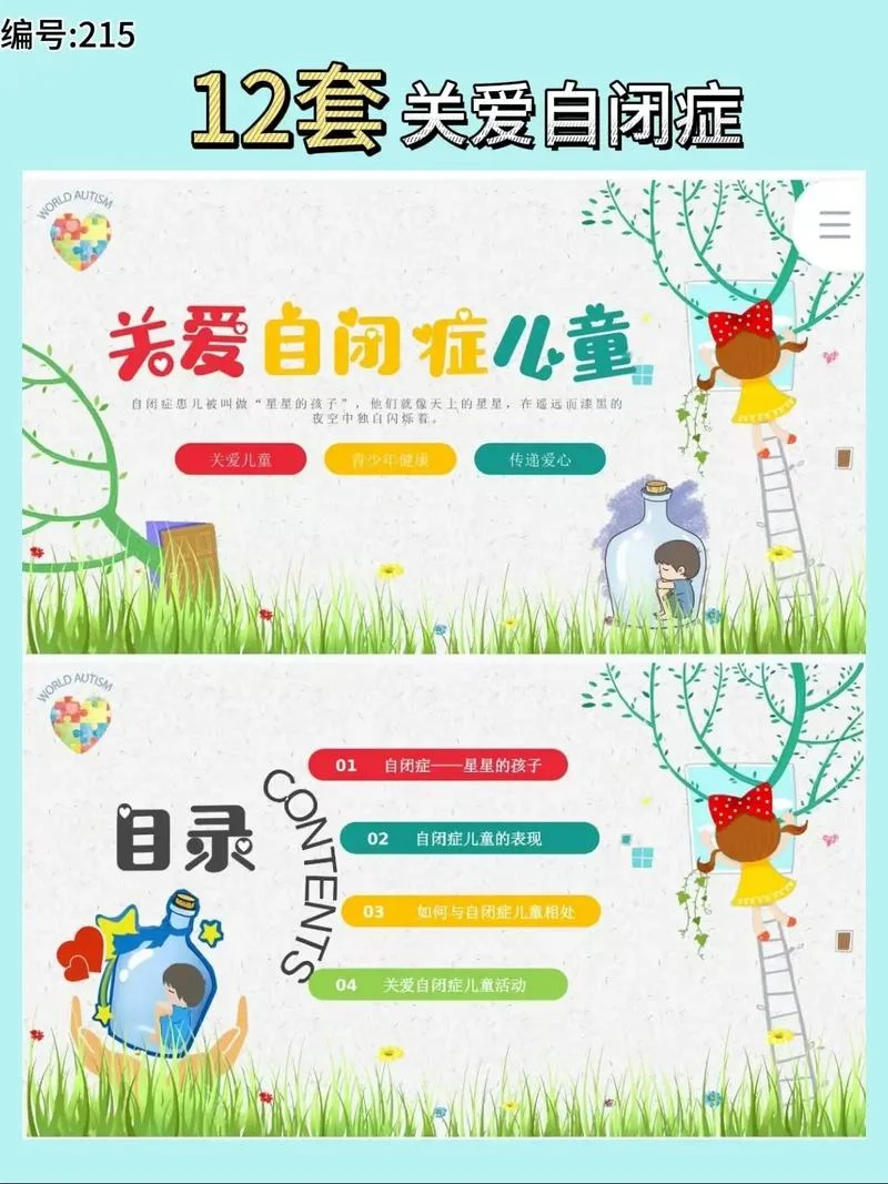 关爱自闭症儿童感悟_1