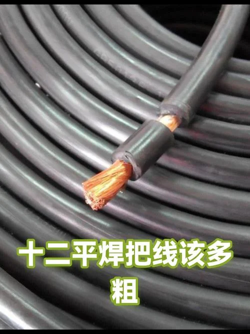 焊把线多少平方_1