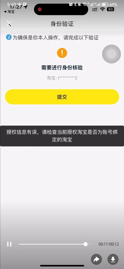 闲鱼消除实名认证_2