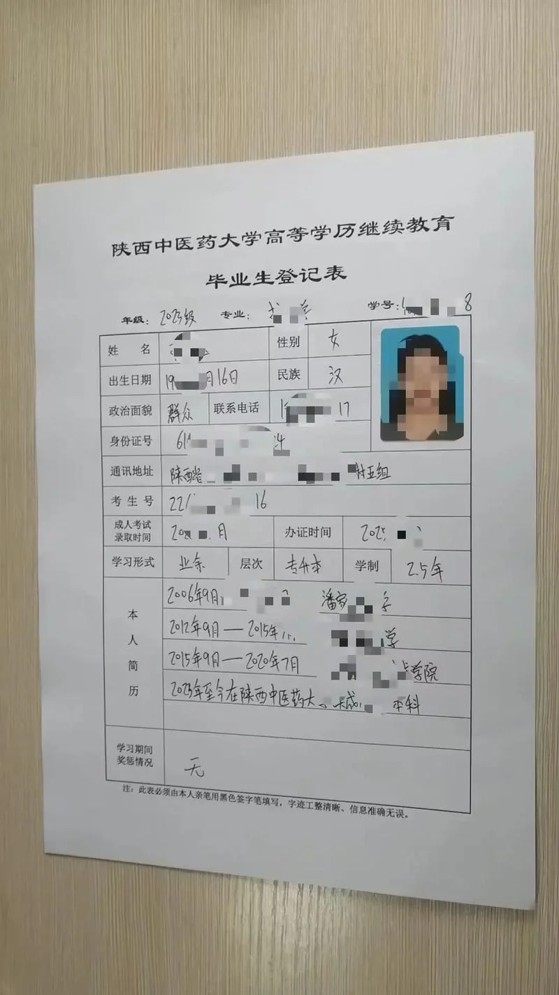 成人教育报考表_1