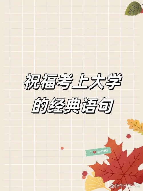 出国留学祝愿词语大全_2