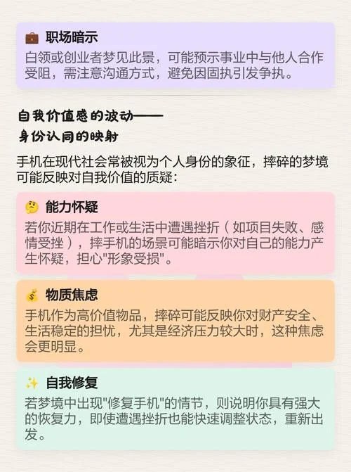 梦见摔手机_1