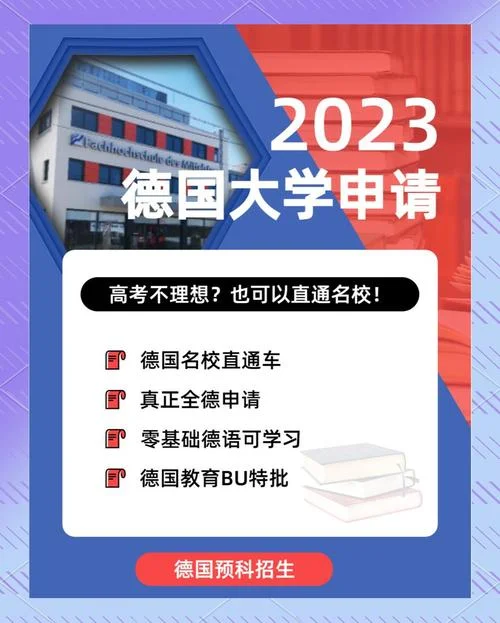 中国大专转到德国留学-