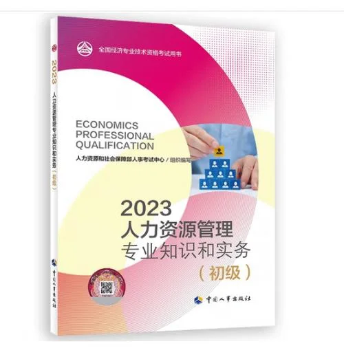 人力资源考证条件初级_2