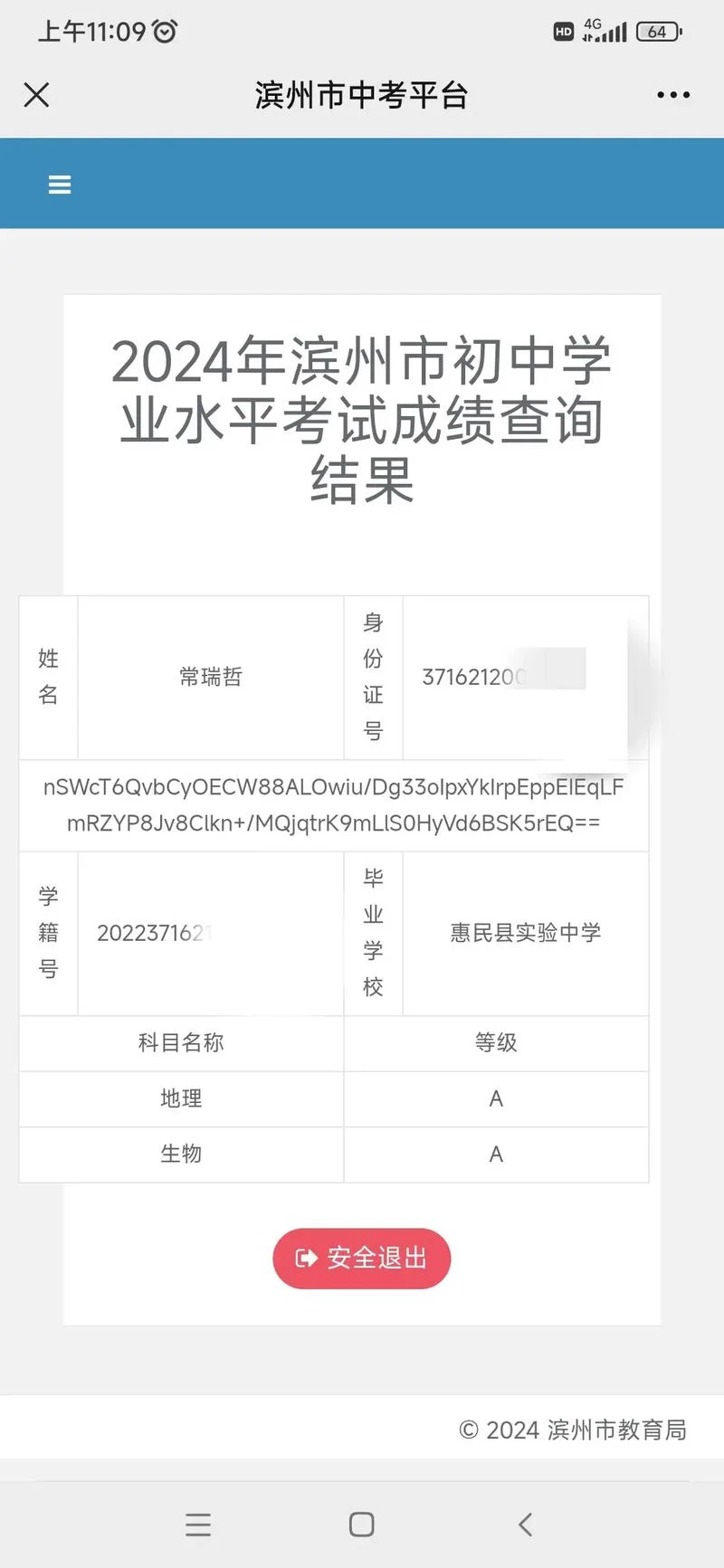 注会考试成绩查询截图_1
