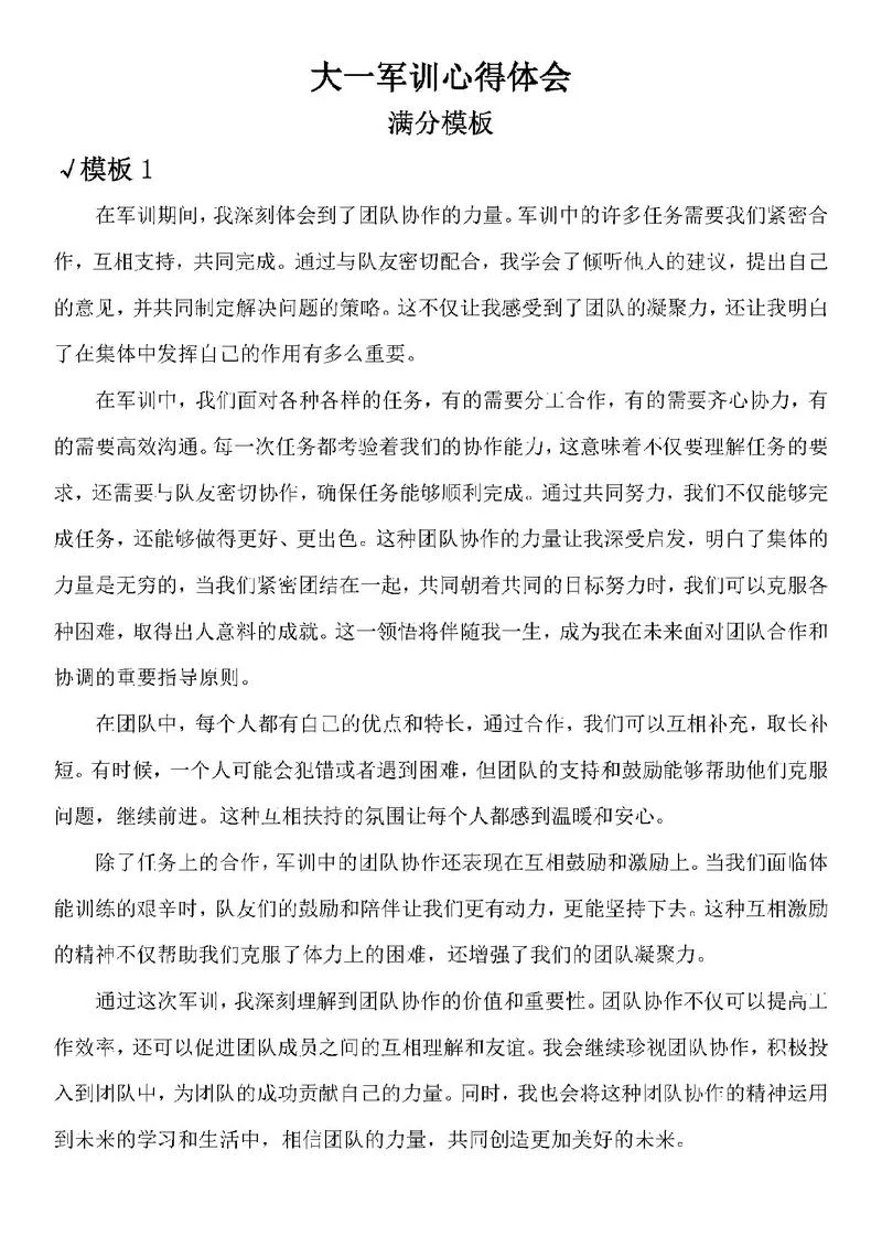 对军训的理解和感悟_1