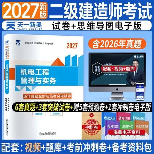 二建机电工程考什么_2