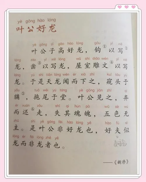 叶公好龙的典故和出处_1