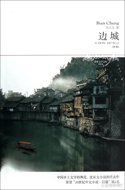 边城简介视频-边城简介视频