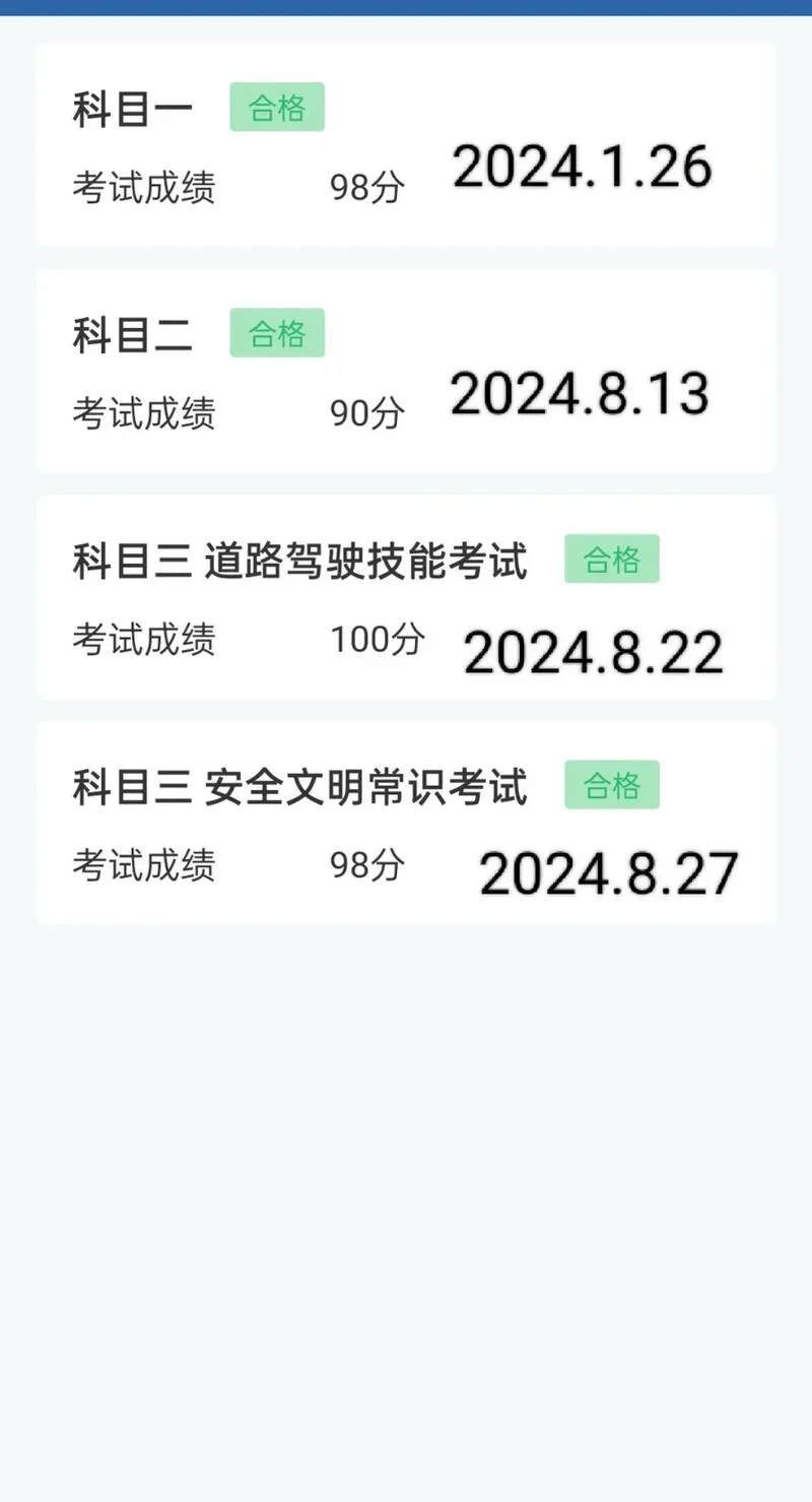 如何看自己驾考成绩-解读驾考成绩怎么看