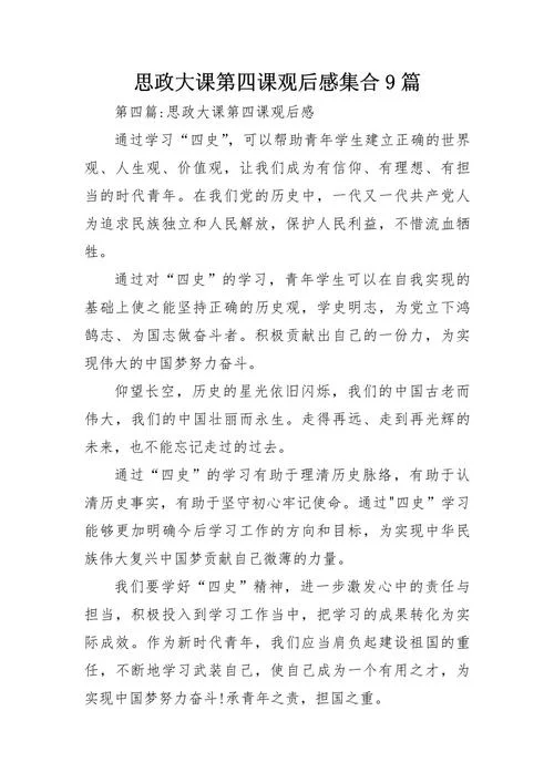 校长思政课心得体会-校长思政课心得
