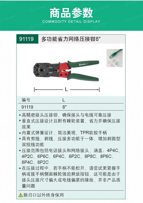 网线钳的工作原理_2