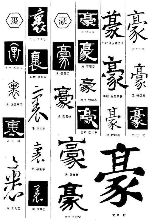 豪的含义是什么_1