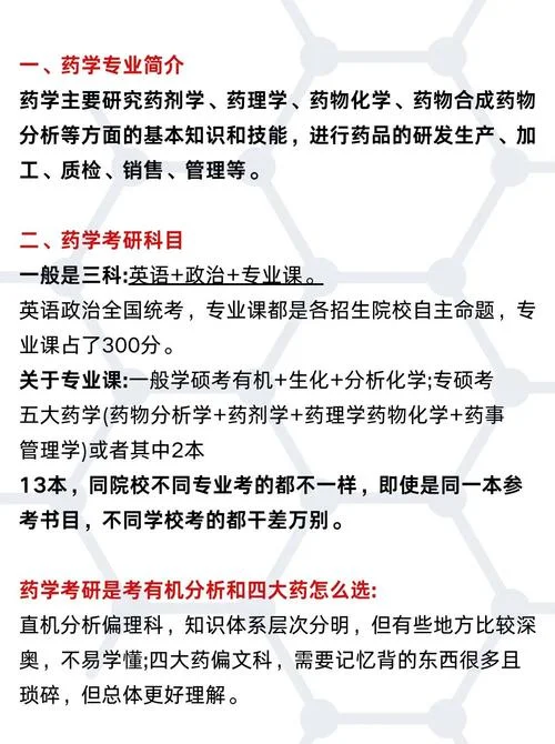 有机考研科目-考研有机化学科目