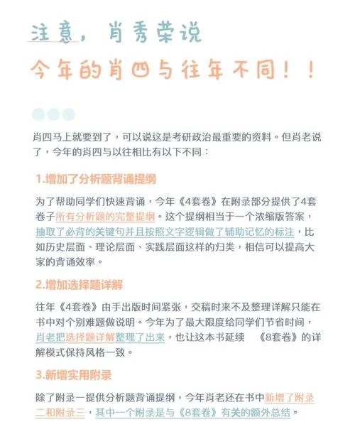 2022政治考研肖四背诵_1