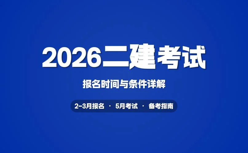 二级建造师培训报名费_2