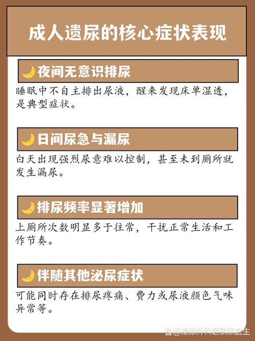 成人遗尿中医叫什么病_2