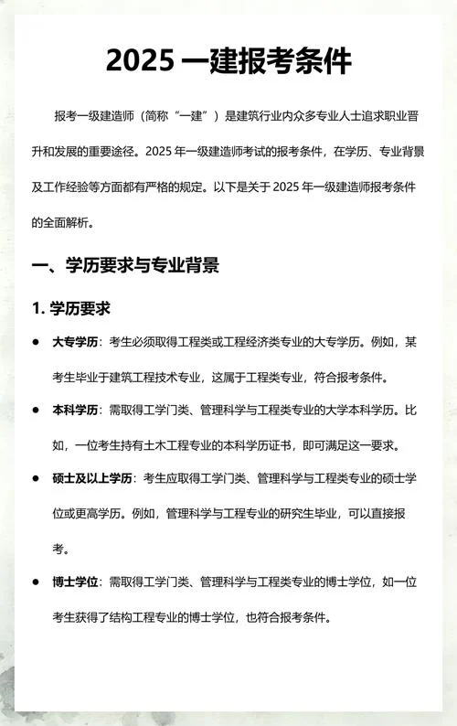 一建几月几号报名_1