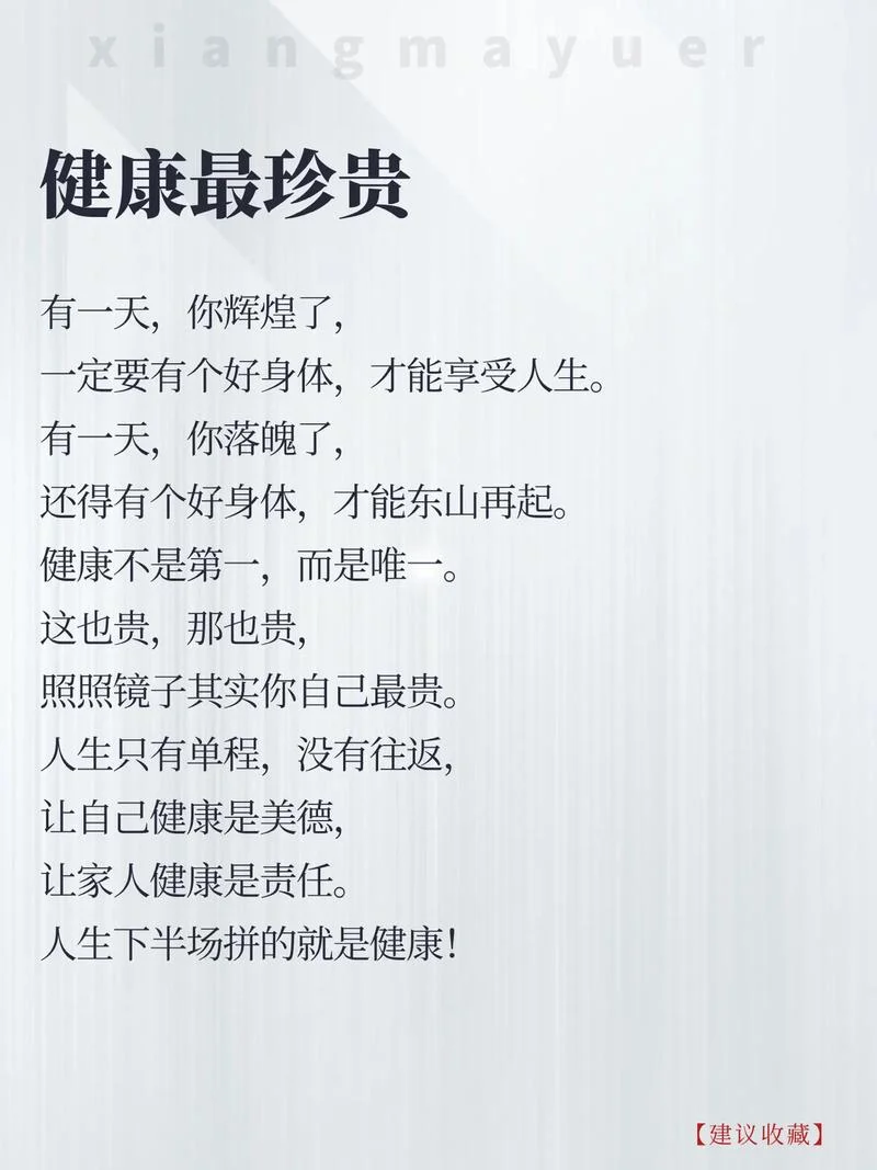感悟健康的经典句子_1