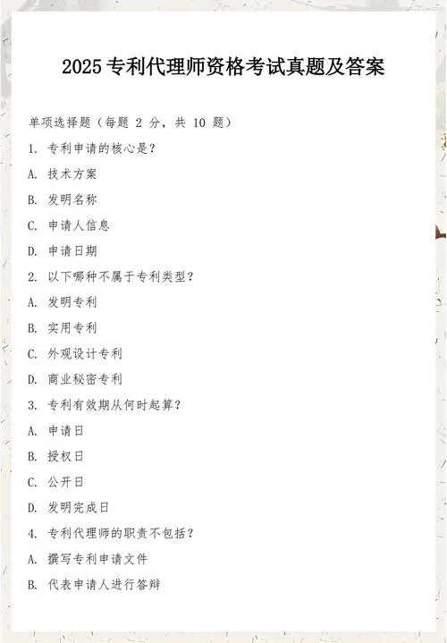 专利代理人资格考试报名条件_1