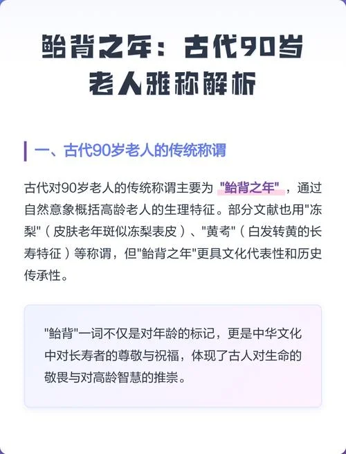 九十岁叫什么之年-九十岁曰垂髫