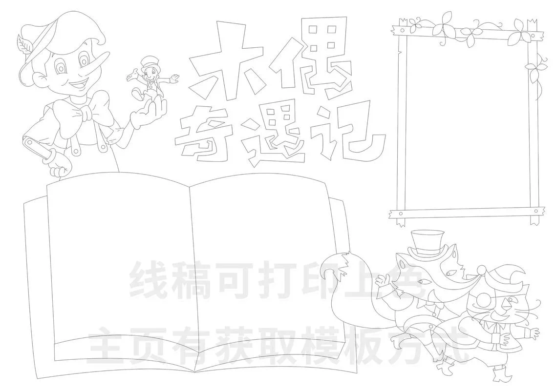 木偶奇遇记作者简介_2